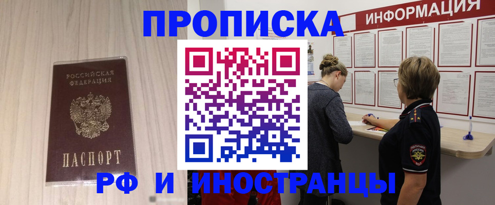 прописка штамп в Заводоуковске